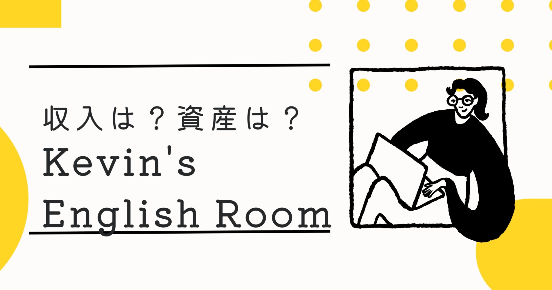 ケンティー健人の年収はどのくらい？